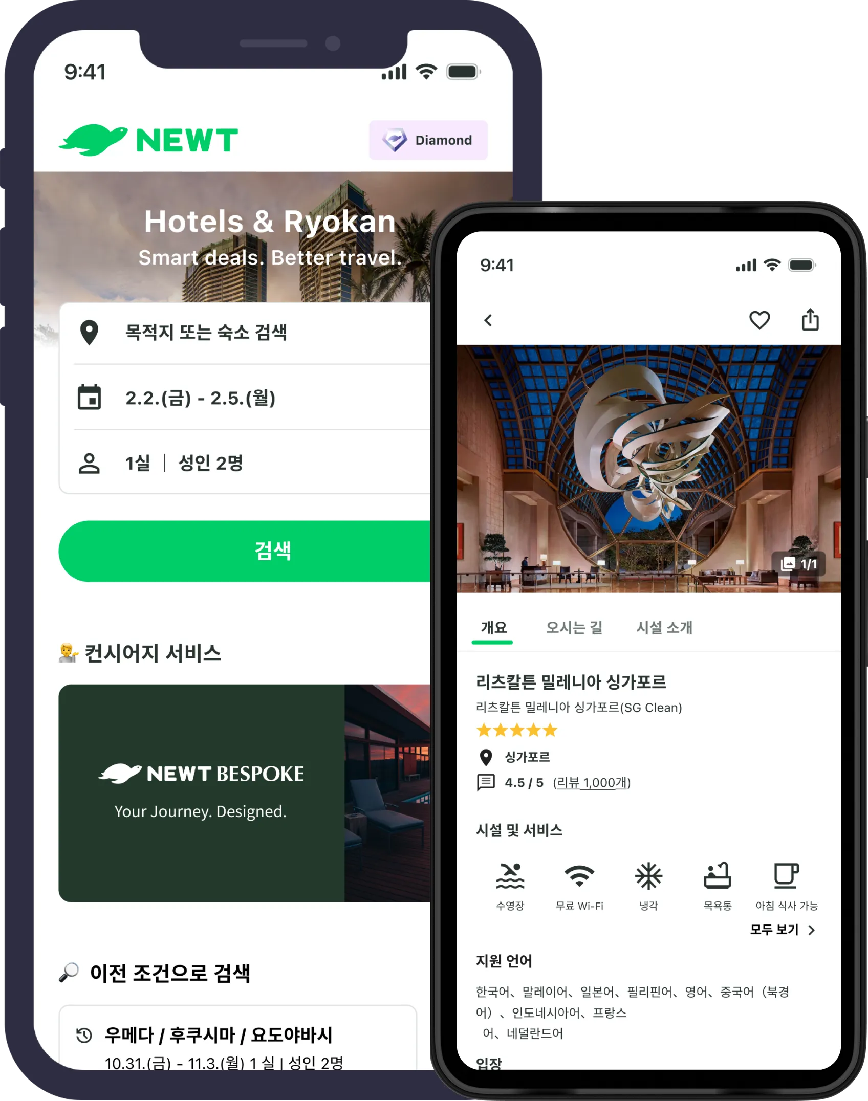NEWT 앱 화면 이미지