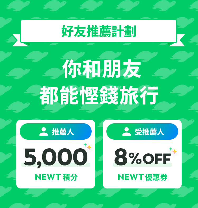 你同朋友
一齊抵玩去旅行